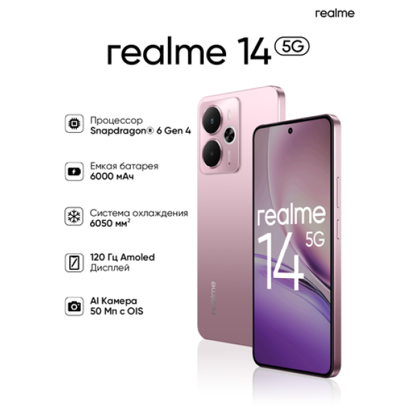 6.67" Смартфон realme 14 256 ГБ розовый