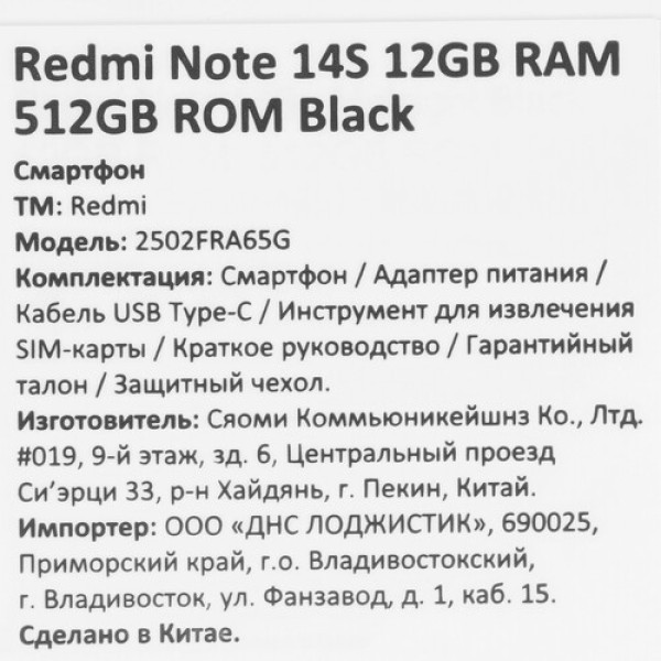 6.67" Смартфон Xiaomi Redmi Note 14S 512 ГБ черный