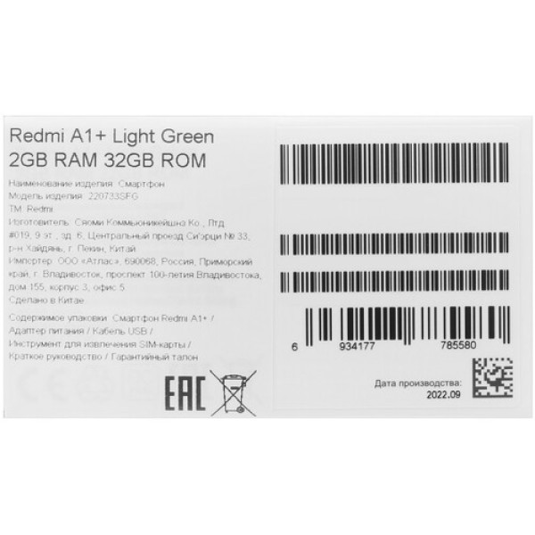 Смартфон Xiaomi Redmi A1+ 2/32Gb [6.52"/LTE/Cam8Mpx/5000mAh/Light Green]
