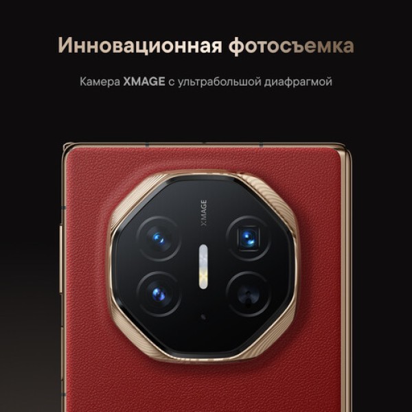 10.2" Смартфон HUAWEI Mate XT 1024 ГБ красный