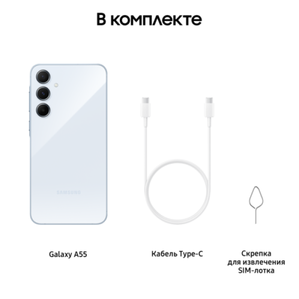 6.6" Смартфон Samsung Galaxy A55 128 ГБ голубой