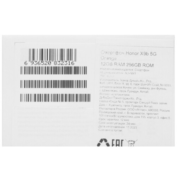 6.78" Смартфон HONOR X9b 256 ГБ оранжевый