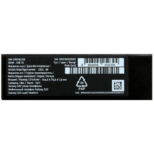 6.1" Смартфон Samsung Galaxy S22 128 ГБ розовый
