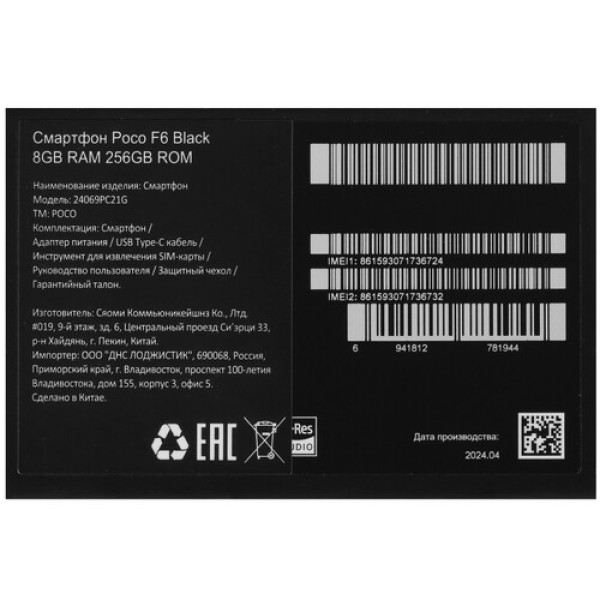 6.67" Смартфон POCO F6 256 ГБ черный