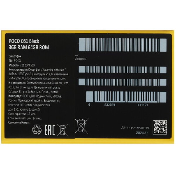 6.71" Смартфон POCO C61 64 ГБ черный