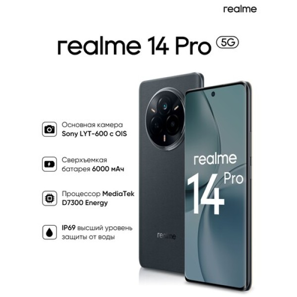 6.77" Смартфон realme 14 Pro 256 ГБ серый