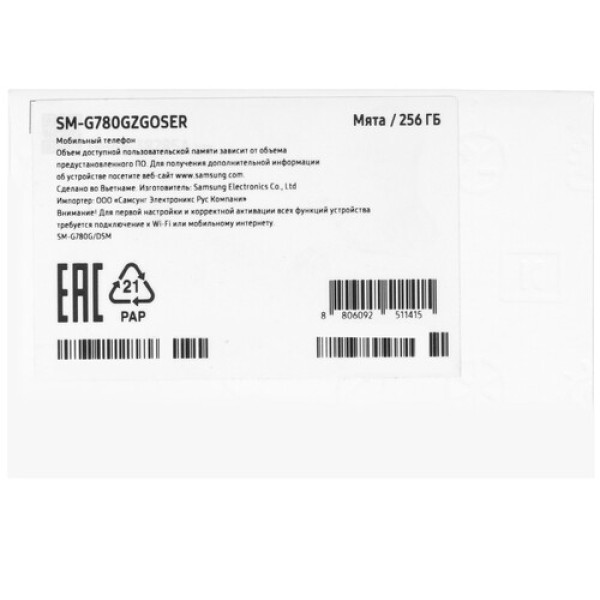 Смартфон Samsung Galaxy S20 FE 8/256Gb [6,5"/LTE/NFC/Cam12+12+8Mpx/4500mAh/Green]