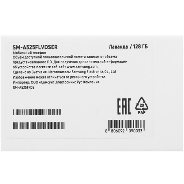 Смартфон Samsung Galaxy A52 4/128Gb [6,5"/LTE/NFC/Cam64+12+5+5/4500mAh/Violet]