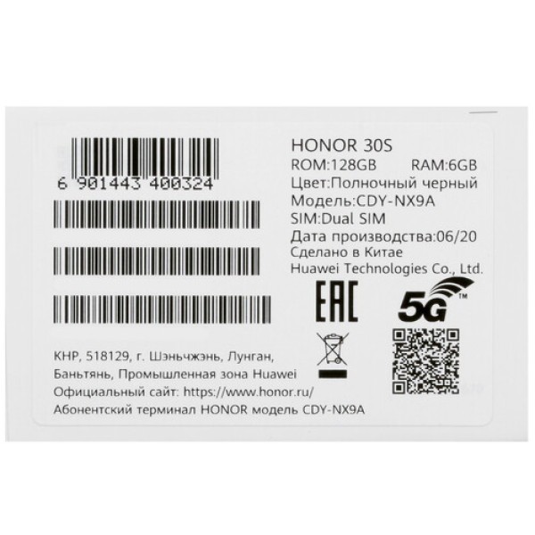 Смартфон Honor 30S 6/128Gb [6,5"/5G/NFC/Cam64+8+2+2Mpx/4000mAh/Black]
