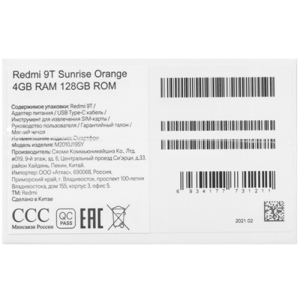 Смартфон Xiaomi Redmi 9T 4/128Gb [6,53"/LTE/NFC/Cam48Mpx/6000mAh/Sunrise Orange]