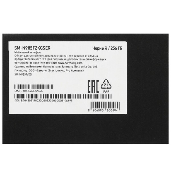 Смартфон Samsung Galaxy Note 20 Ultra 6.9" 256Gb Black Exynos990/8Gb/3088x1440/dAMOLED/LTE/Cam108+12+12/10Mp/4500mAh/Android