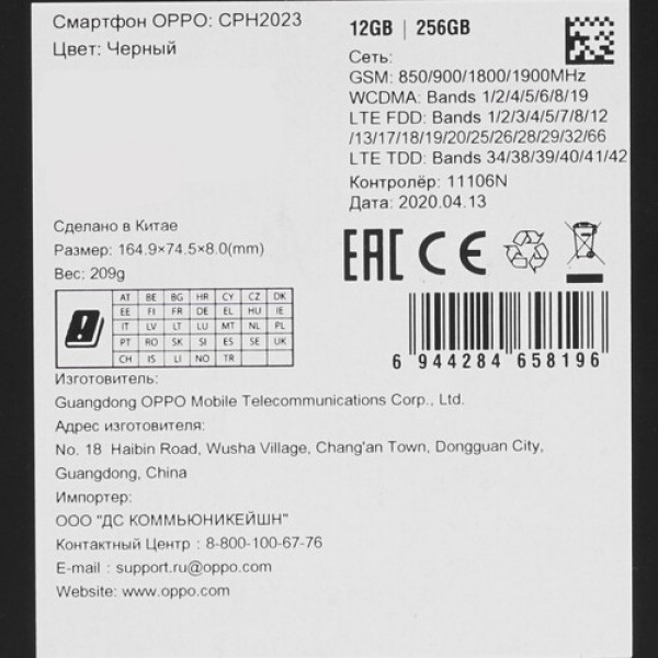 Смартфон OPPO Find X2 6.7" 256Gb Black/Черный Snapdragon 865 / 8x2.84Ghz/ 12Gb/ 3168x1440/ LTE/ Cam48+12+13/ 4200mAh/ Android 10
