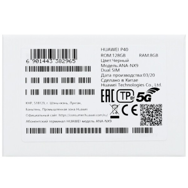 Смартфон Huawei P40 6.1" Black 128Gb Kirin 990 5G/8Gb/2340x1080/OLED/Cam50+16+8/32Mp/3800mAh/Android 10