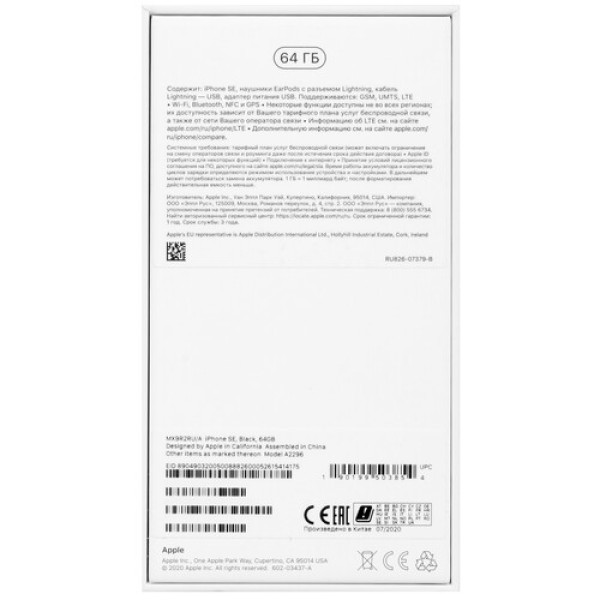 Смартфон Apple iPhone SE 2020 4,7" 64Gb Black A13/3Gb/1334x750/IPS/LTE/IP67/Cam12/7Mp/iOS