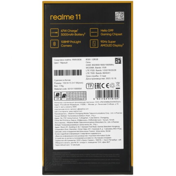 6.4" Смартфон realme 11 128 ГБ черный