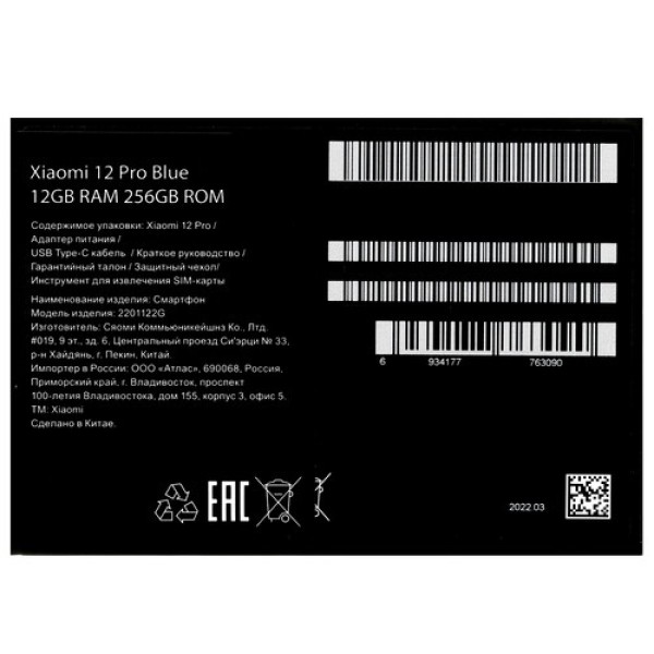 6.73" Смартфон Xiaomi 12 Pro 256 ГБ голубой