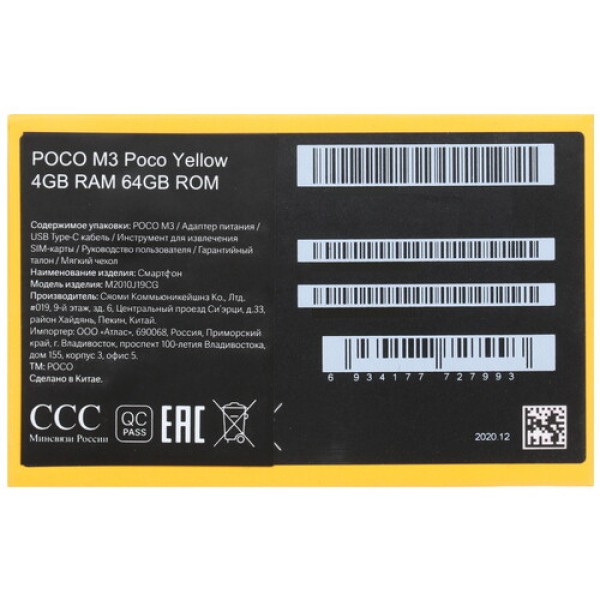 Смартфон POCO M3 4/64Gb [6,53"/LTE/Cam48Mpx/6000mAh/Yellow]