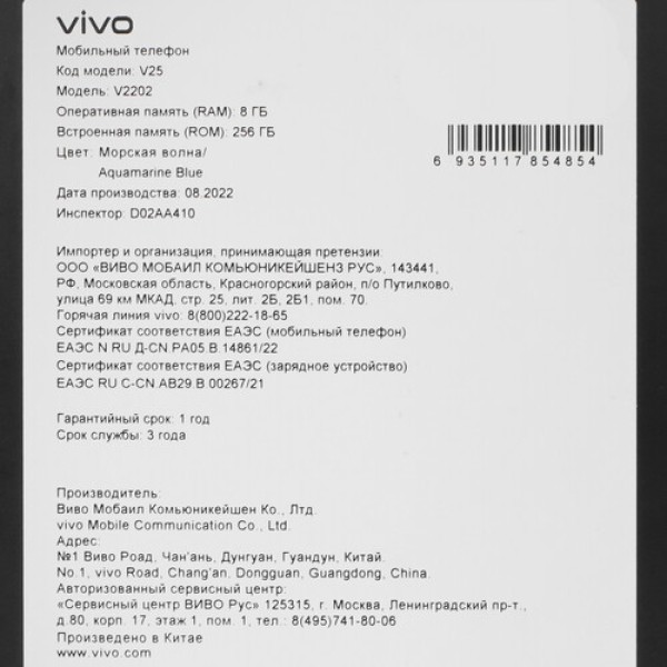 6.44" Смартфон Vivo V25 256 ГБ голубой