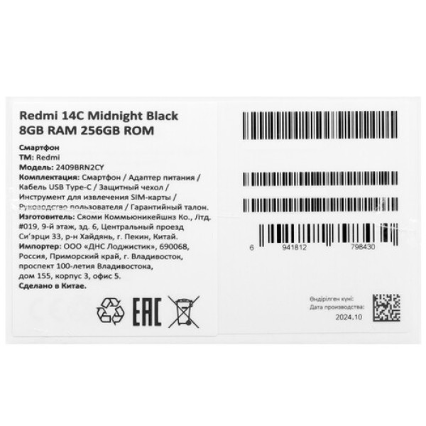 6.88" Смартфон Xiaomi Redmi 14C 256 ГБ черный