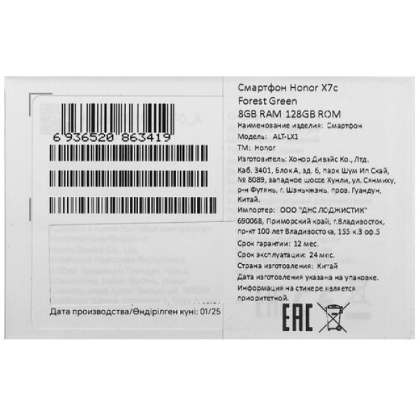 6.77" Смартфон HONOR X7c 128 ГБ зеленый