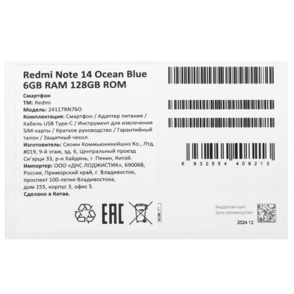 6.67" Смартфон Xiaomi Redmi Note 14 128 ГБ голубой