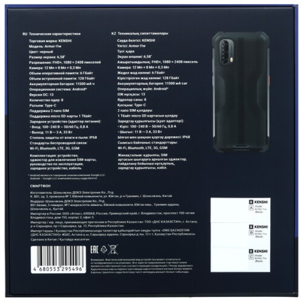 6.58" Смартфон KENSHI Armor I1w 128 ГБ черный