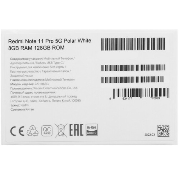 Смартфон Xiaomi Redmi Note 11 Pro 5G 8/128Gb [6.67"/5G /NFC/Cam108Mpx/5000mAh/Polar White]