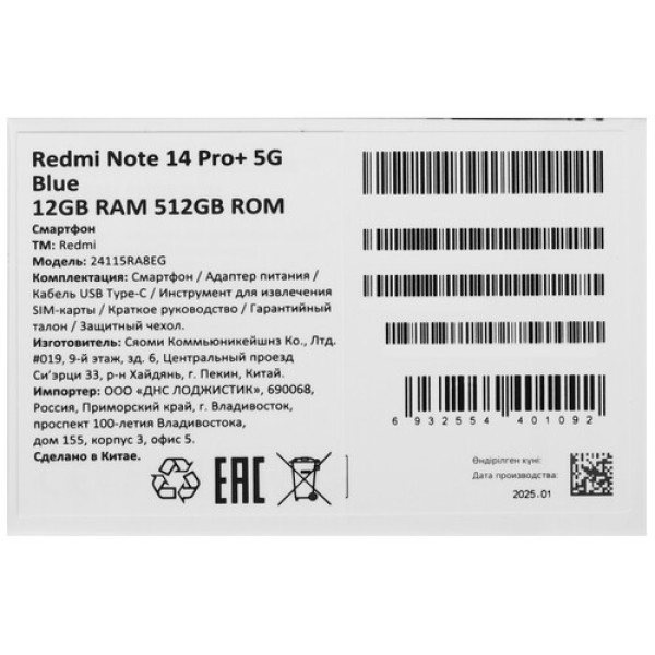 6.67" Смартфон Xiaomi Redmi Note 14 Pro+ 5G 512 ГБ голубой