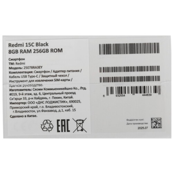 6.9" Смартфон Xiaomi Redmi 15C 256 ГБ черный
