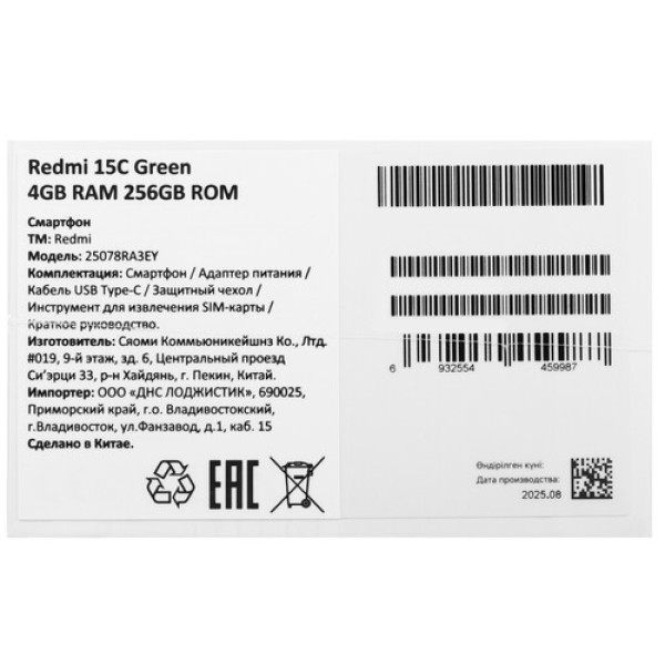 6.9" Смартфон Xiaomi Redmi 15C 256 ГБ зеленый