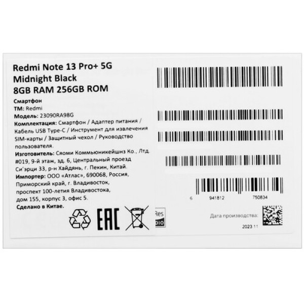 6.67" Смартфон Xiaomi Redmi Note 13 Pro+ 256 ГБ черный