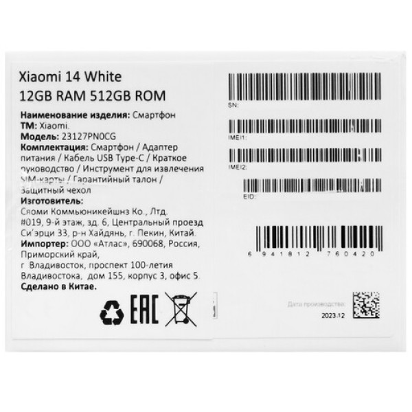 6.36" Смартфон Xiaomi 14 512 ГБ белый