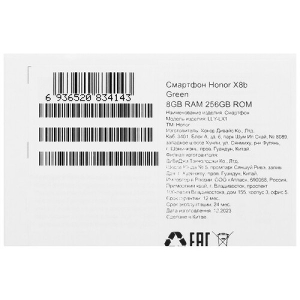 6.7" Смартфон HONOR X8b 256 ГБ зеленый