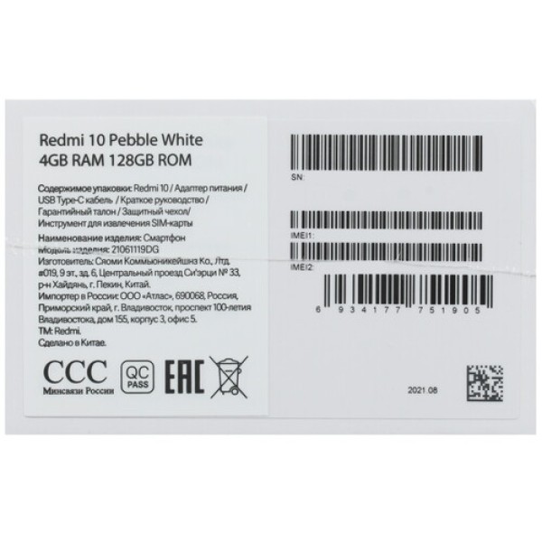 Смартфон Xiaomi Redmi 10 4/128Gb [6,5"/LTE/NFC/Cam50Mpx/5000mAh/Pebble White]