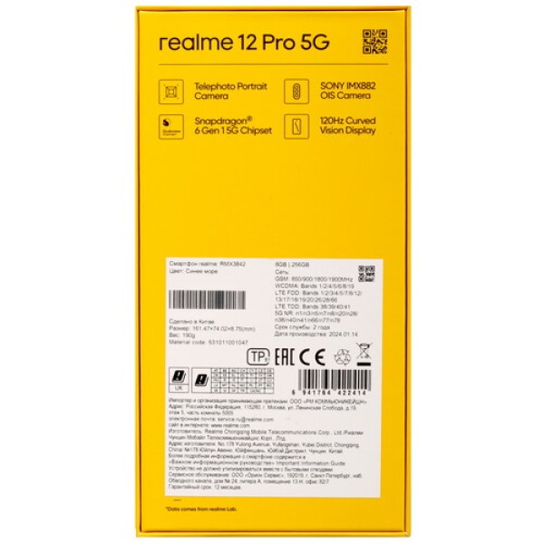 6.7" Смартфон realme 12 Pro 256 ГБ синий