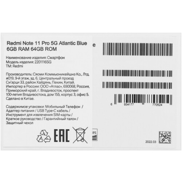Смартфон Xiaomi Redmi Note 11 Pro 5G 6/64Gb [6.67"/5G /NFC/Cam108Mpx/5000mAh/Atlantic Blue]