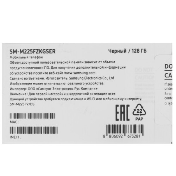 Смартфон Samsung Galaxy M22 4/128Gb [6,4"/LTE/NFC/Cam48+8+2+2Mpx/5000mAh/Black]