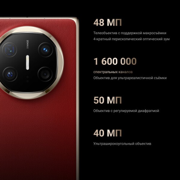 7.93" Смартфон HUAWEI Mate X6 512 ГБ красный