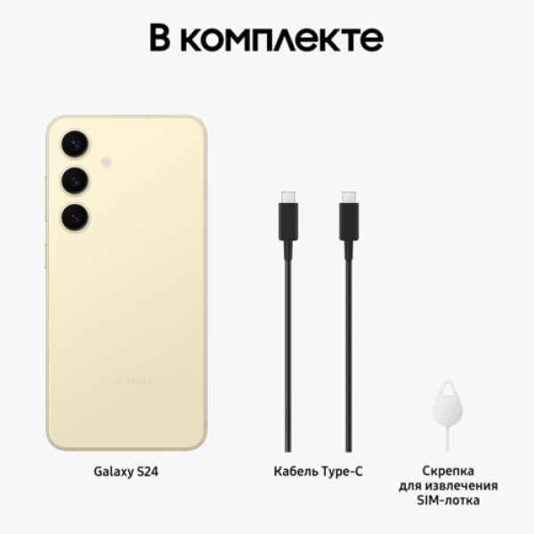 6.2" Смартфон Samsung Galaxy S24 128 ГБ желтый