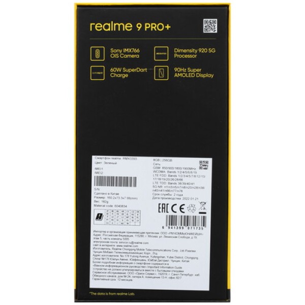 Смартфон realme 9 Pro+ 5G 8/256Gb [6.4"/5G/NFC/Cam50+8+2Mpx/4500mAh/Зелёный]