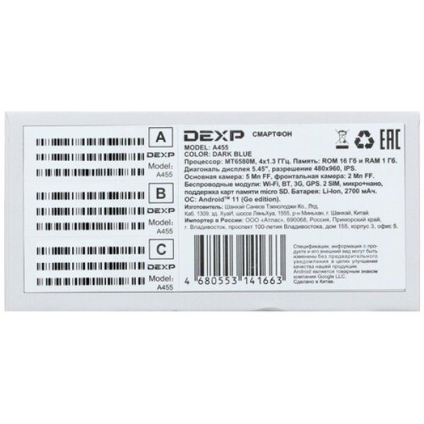 Смартфон DEXP A455 1/16GB [5,45/3G/cam5Mpx/2700mAh/dark blue]
