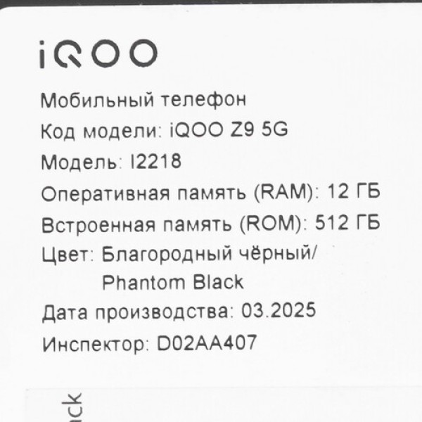 6.78" Смартфон Vivo iQOO Z9 512 ГБ черный