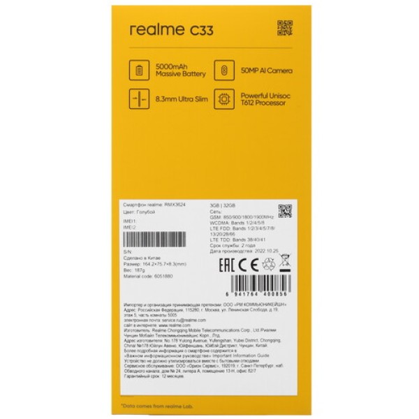 6.5" Смартфон realme C33 32 ГБ голубой