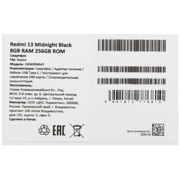 6.79" Смартфон Xiaomi Redmi 13 256 ГБ черный