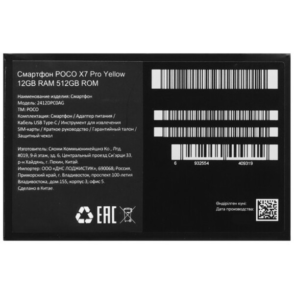 6.67" Смартфон POCO X7 Pro 512 ГБ желтый