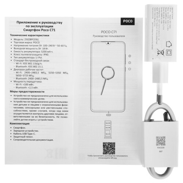 6.88" Смартфон POCO C71 128 ГБ голубой