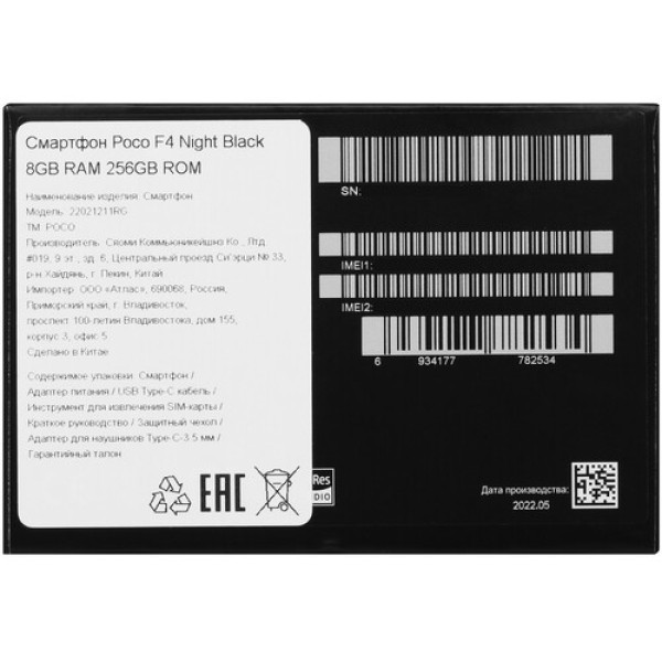 Смартфон Poco F4 8/256Gb [6.67"/5G/NFC/Cam64Mpx/4500mAh/Night Black]