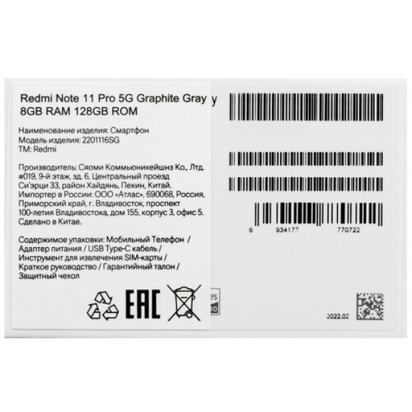 Смартфон Xiaomi Redmi Note 11 Pro 5G 8/128Gb [6.67"/5G /NFC/Cam108Mpx/5000mAh/Graphite Gray]