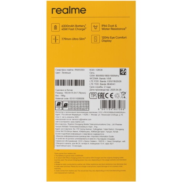 6.67" Смартфон realme C71 128 ГБ зеленый