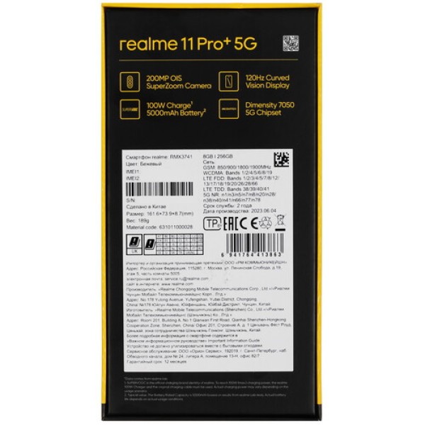 6.7" Смартфон realme 11 Pro+ 256 ГБ бежевый